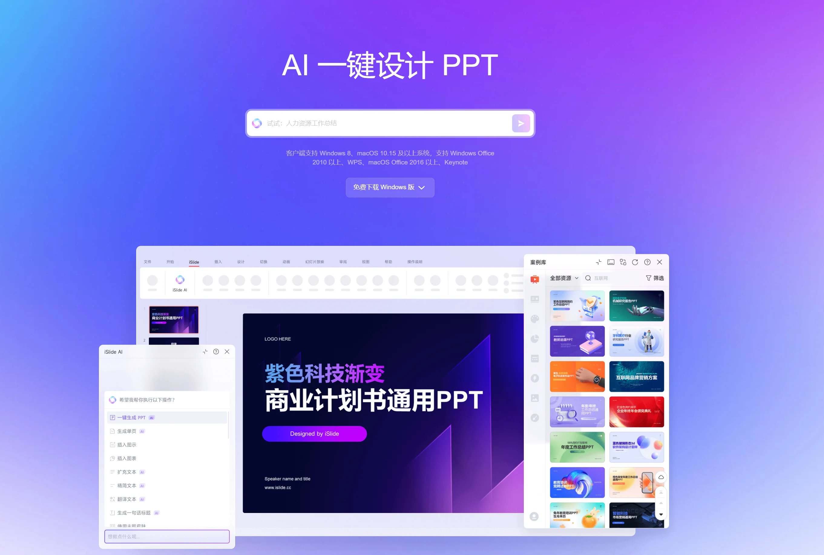iSlide - 本土专业PPT演讲稿AI智能生成工具