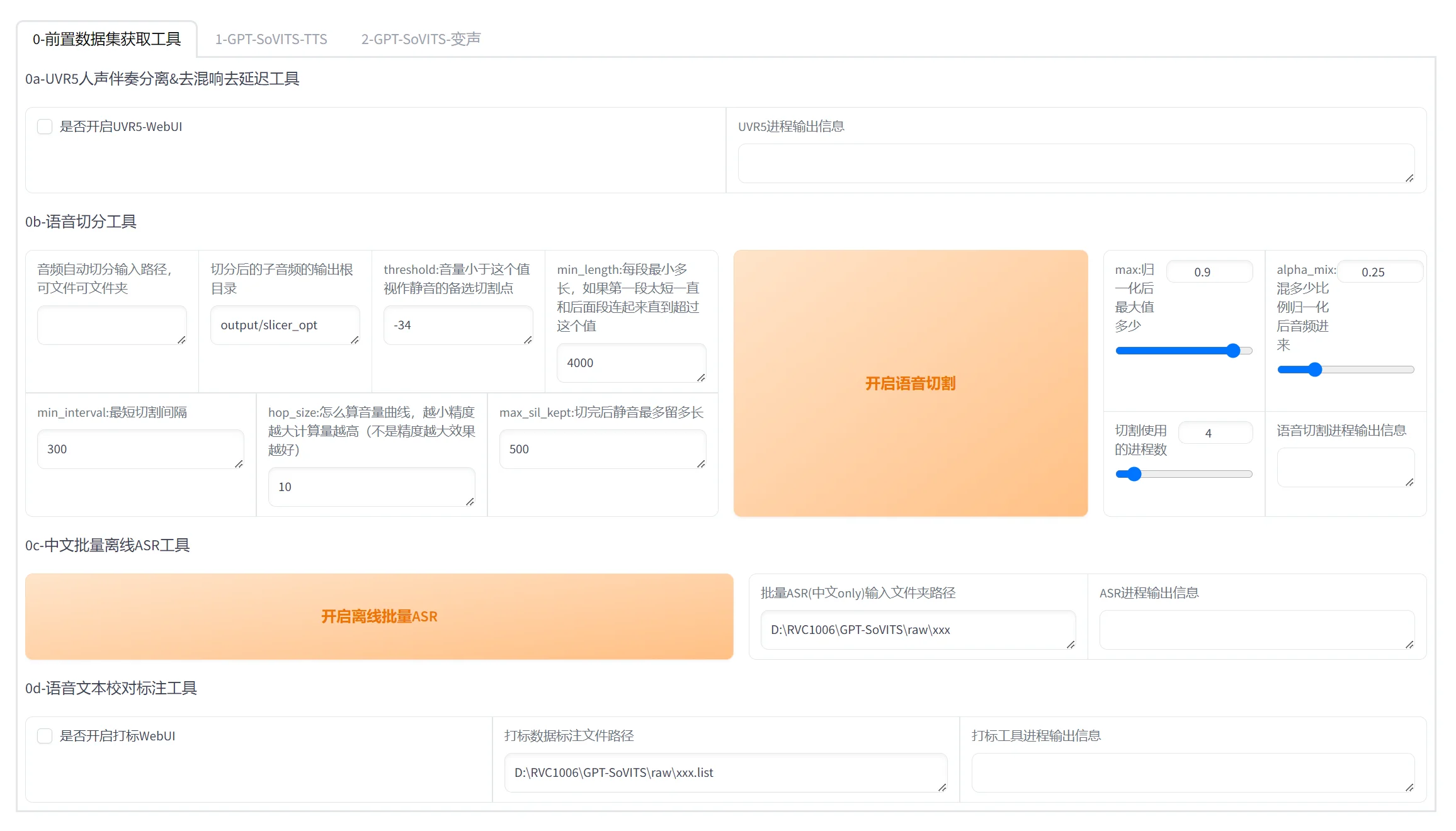 GPT SoVITS WebUI - 快速声音AI克隆工具，完美复刻任何角色的语音、语调、语气！