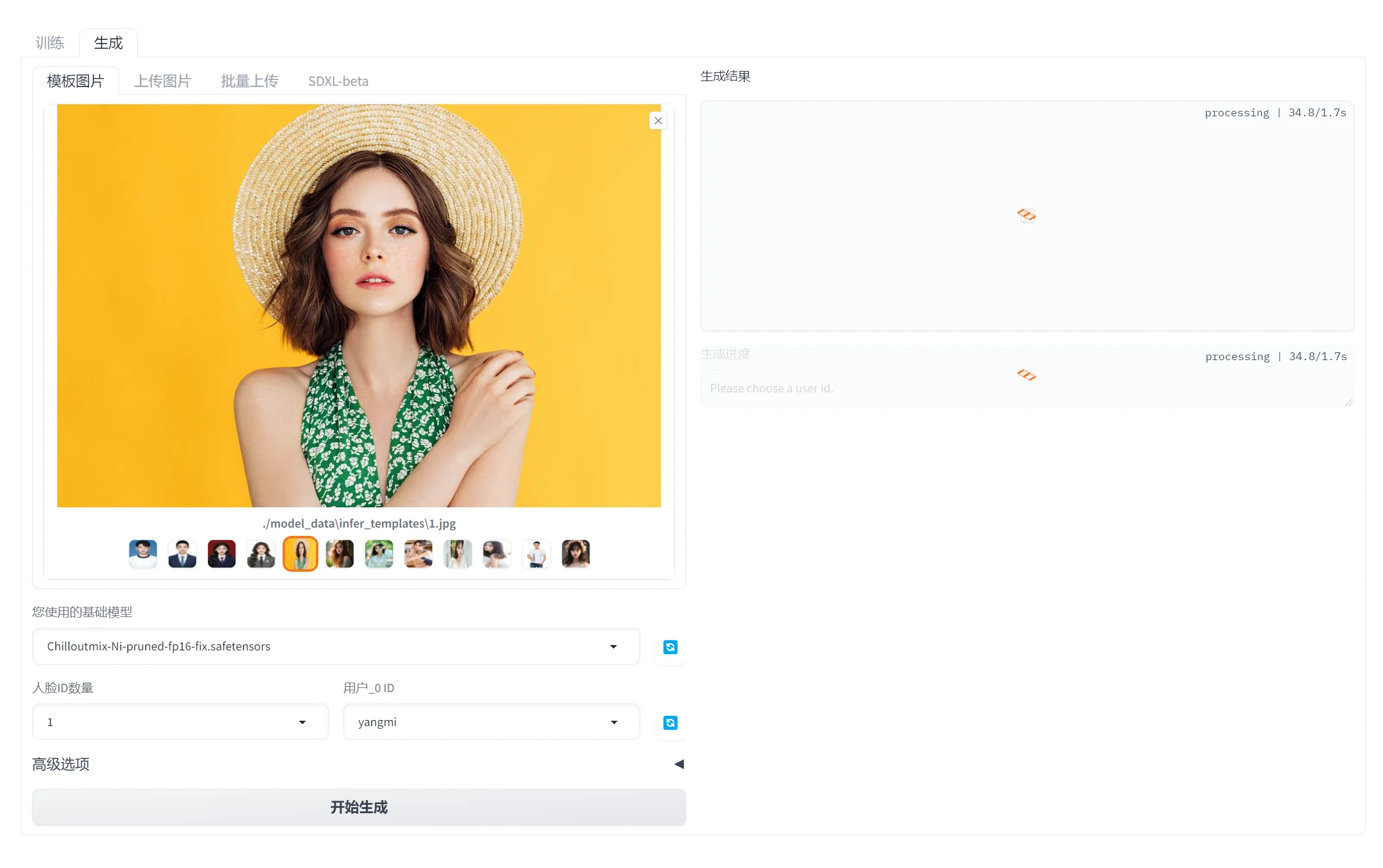 EasyPhoto - 您的AI艺术写真AI工具，快速创建自己的AI数字分身，中文本地整合包