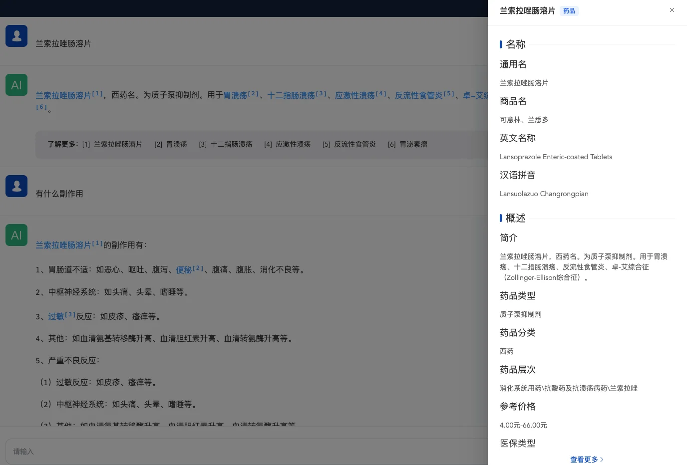 启真医学Chat - 私人家庭医生，国内开源中文医疗大模型~