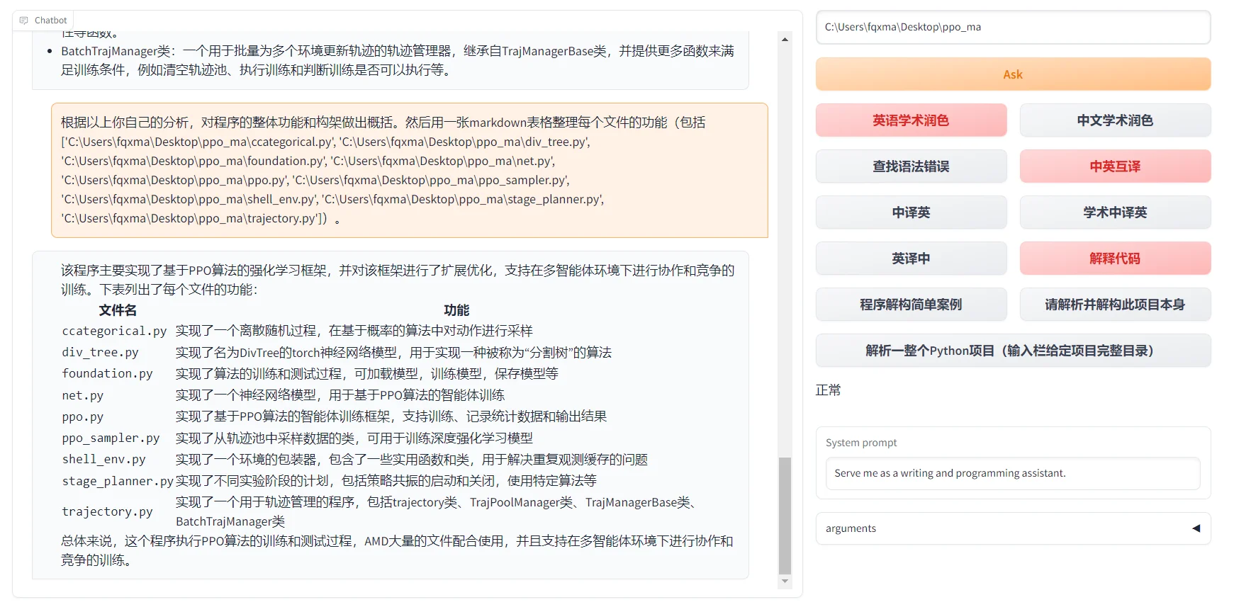 ChatGPT Academic - 中科院学术专业版ChatGPT，一键搞定所有论文！助力科研创新，开启智能学术之旅~