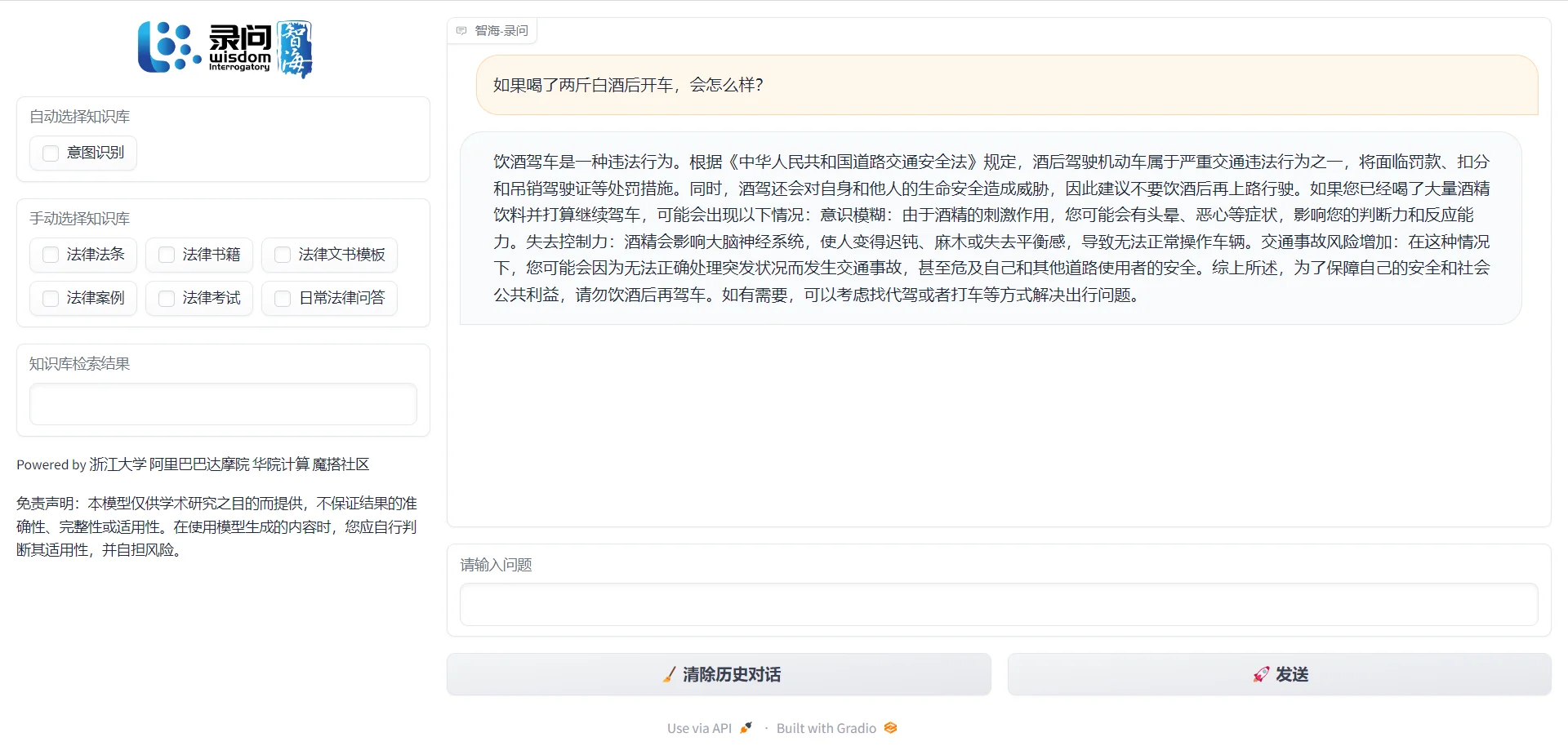 Wisdom Interrogatory 智海录问 - 本地私人法律顾问， 阿里巴巴大模型，本地整合包