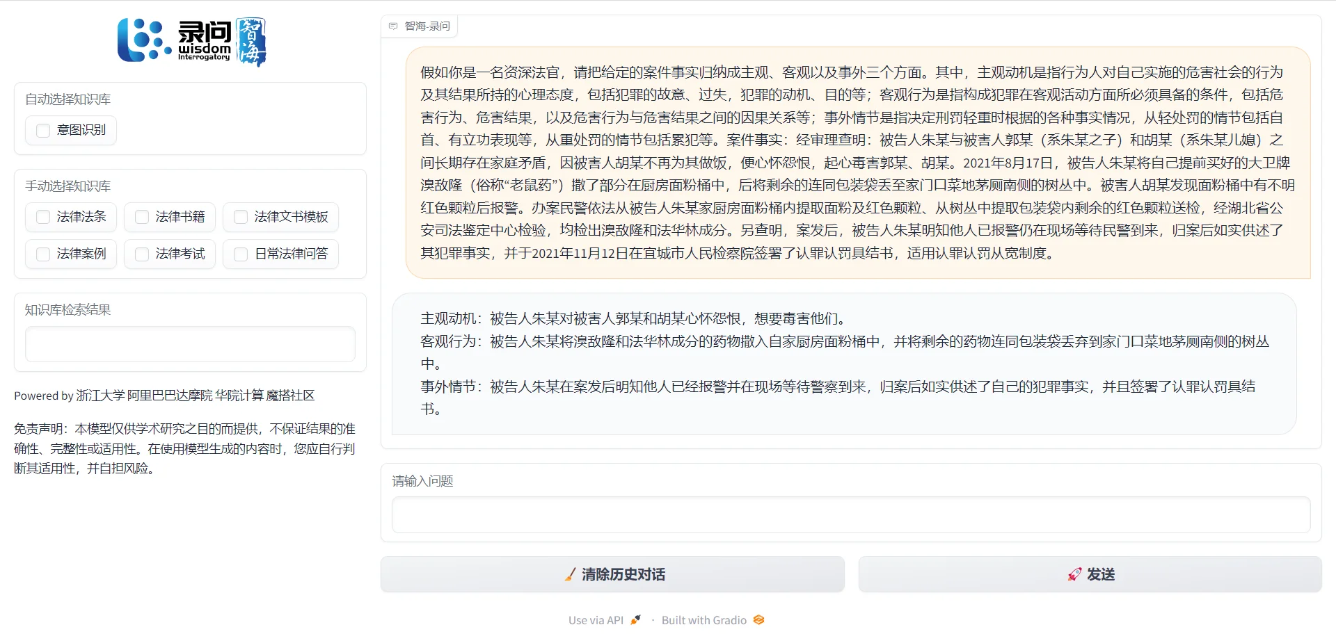 Wisdom Interrogatory 智海录问 - 本地私人法律顾问， 阿里巴巴大模型，本地整合包