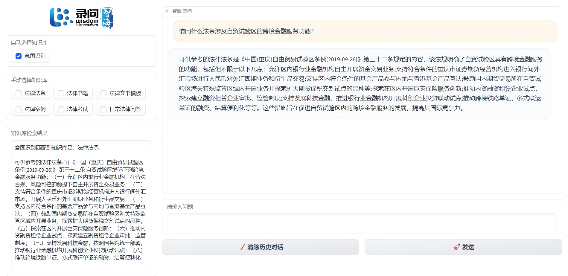 Wisdom Interrogatory 智海录问 - 本地私人法律顾问， 阿里巴巴大模型，本地整合包