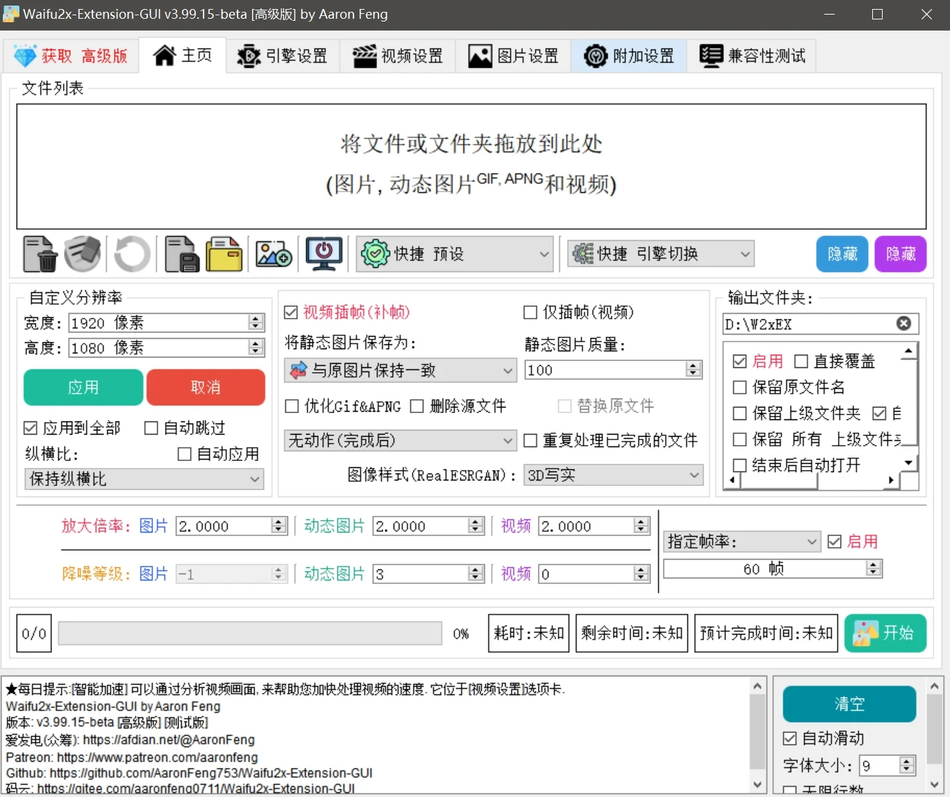 Waifu2x Extension GUI - 开源图片视频GIF无损放大AI神器，本地整合包，视频不再模糊~