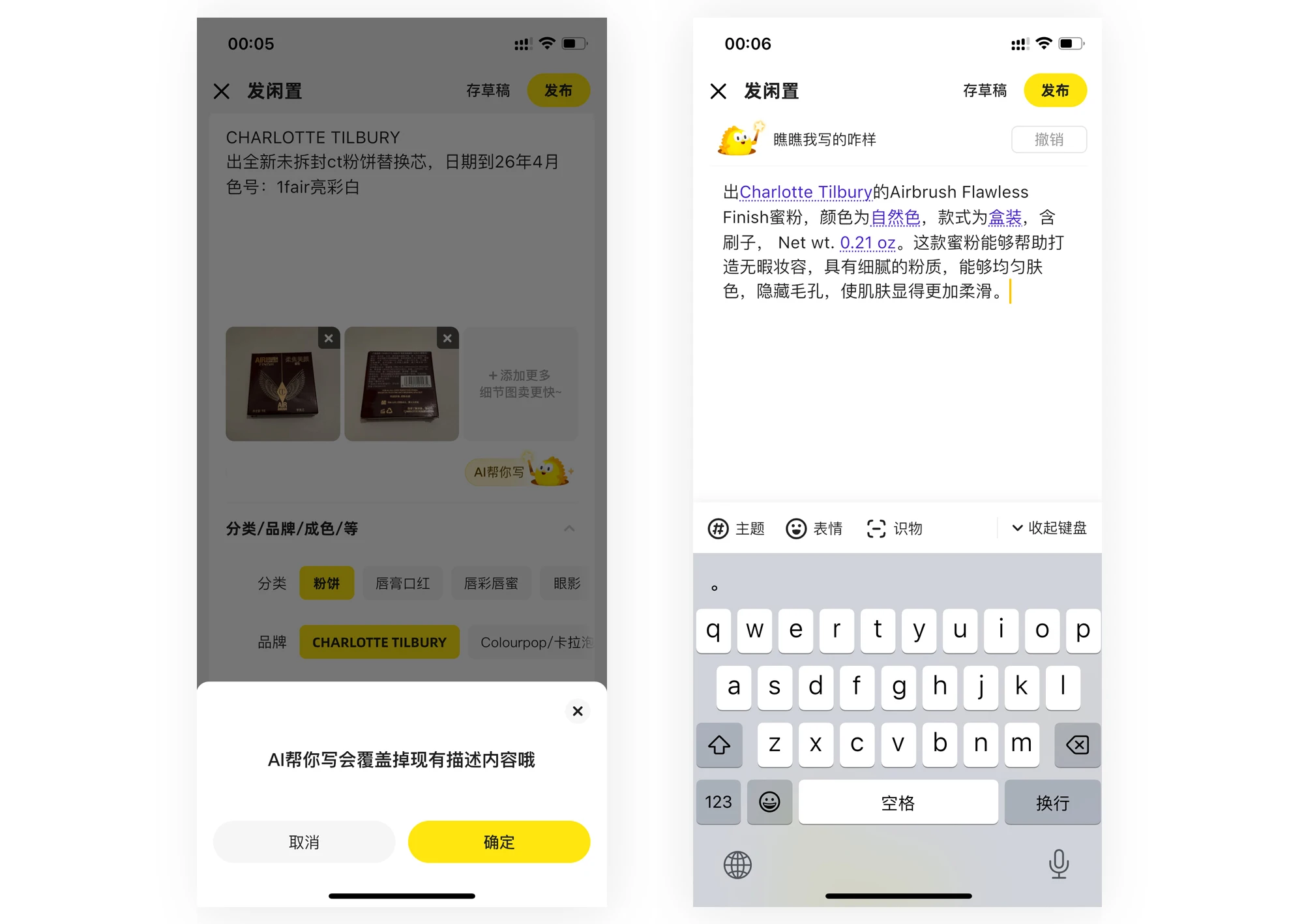 阿里闲鱼APP最新版新增「AI帮你写」功能，卖货不再需要写文案？
