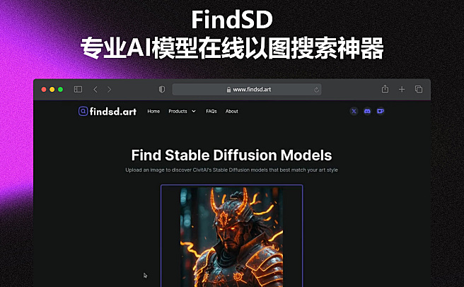 Findsd.art - 专业AI模型在线以图搜索神器，再也不需要一个一个去翻啦~