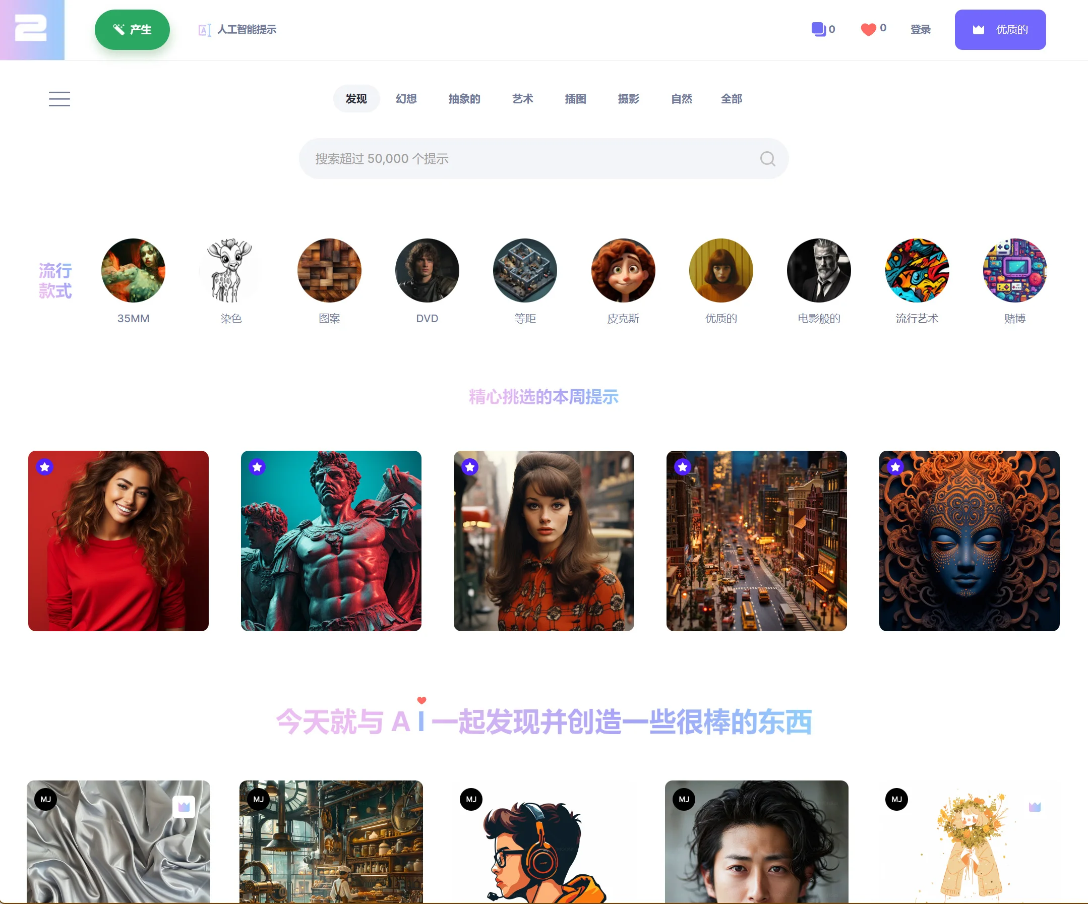 2Moons - 专业Midjourney和DALL-E绘画提示词分享平台，您AI绘画的终极灵感来源~