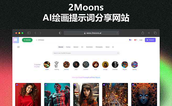 2Moons - 专业Midjourney和DALL-E绘画提示词分享平台，您AI绘画的终极灵感来源~