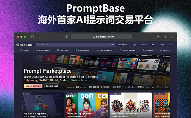 PromptBase - 海外首家专业AI提示词交易平台，赚到AI时代的第一桶金，就靠他了~