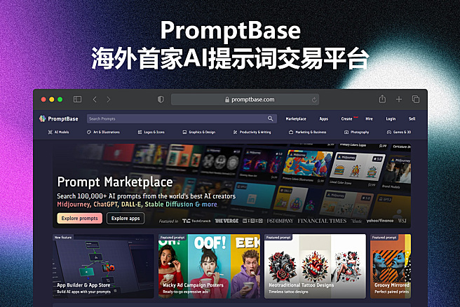 PromptBase - 海外首家专业AI提示词交易平台，赚到AI时代的第一桶金，就靠他了~