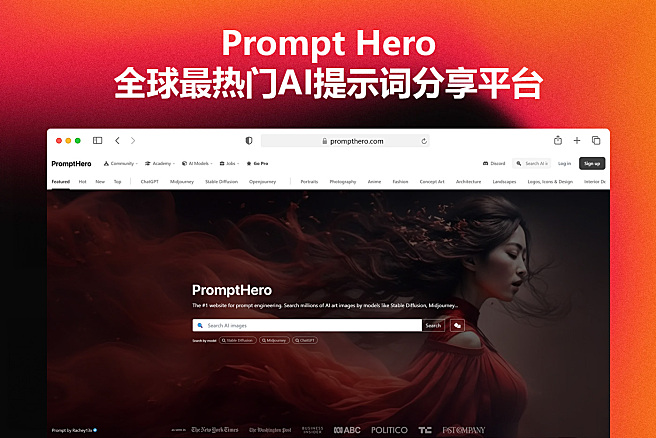 Prompt Hero - 全球最受欢迎AI提示词聚合平台