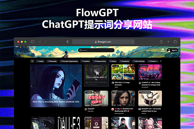 FlowGPT - ChatGPT提示词专业分享平台，提供训练有素的AI角色，现已兼容主流AI大模型~
