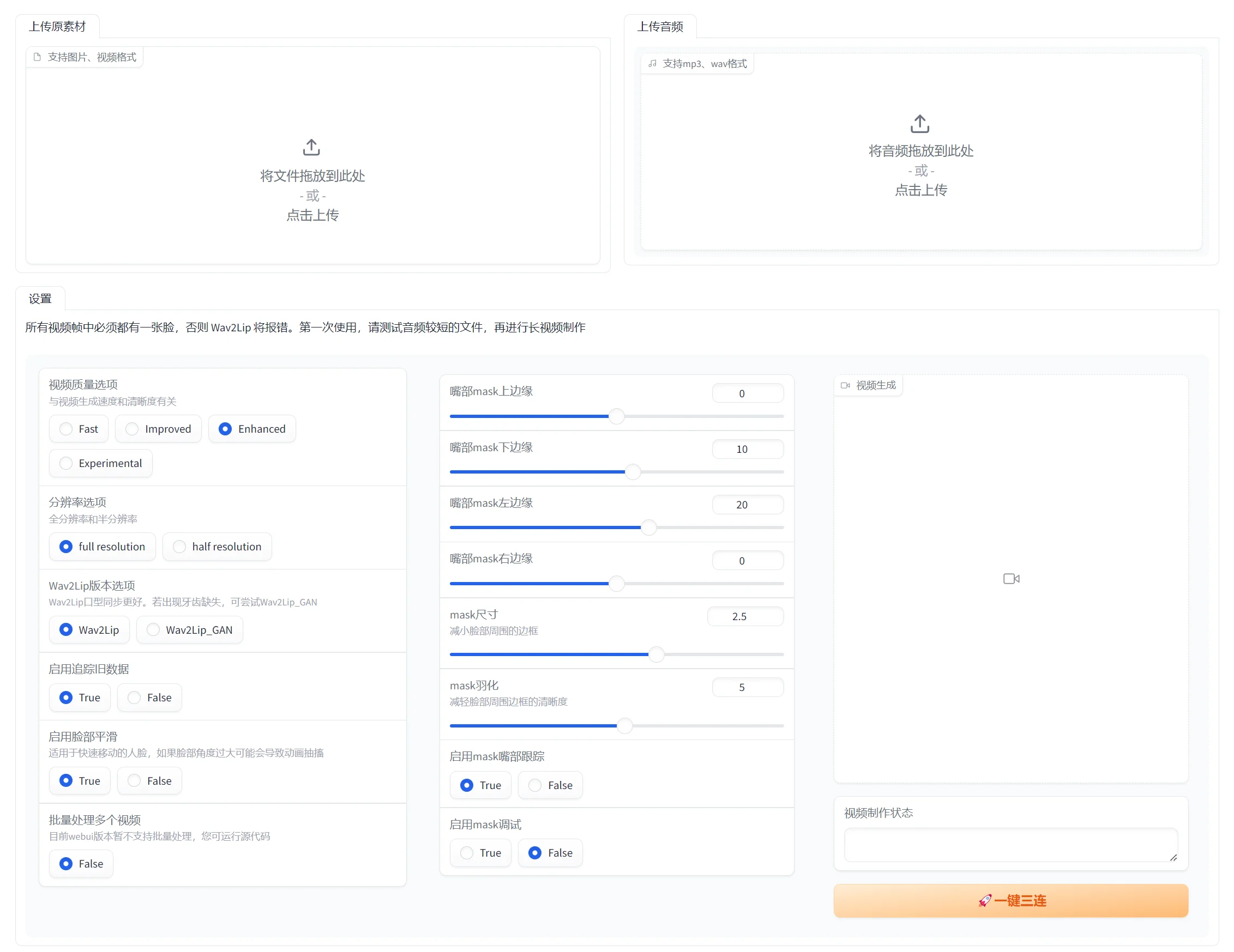 Easy-Wav2Lip - 数字人口播视频制作AI工具，高度口型同步，本地整合包，支持图片和视频~
