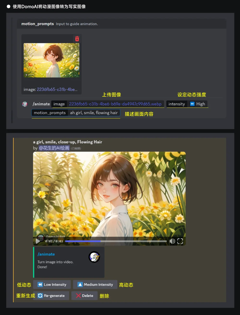DomoAI - 一键照片和视频转换风格，支持文生图，图生图，可以对科目三的小姐姐们下手了~