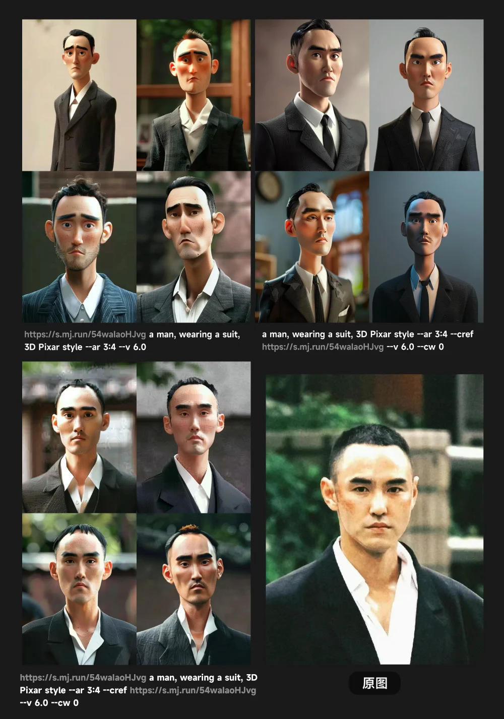 Midjourney教程 - 三个实用小技巧，带你了解Character Reference如何做到角色一致性