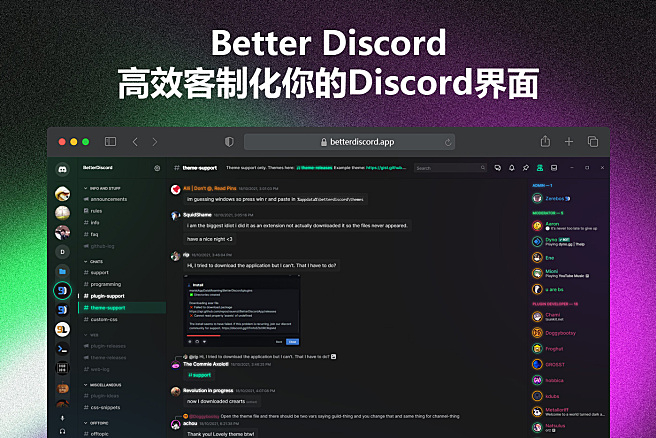 Better Discord - 高效客制化你的Discord界面，右键即可翻译Midjourney社区，免费免费~