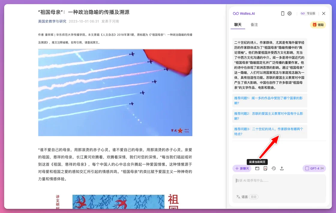 Walles AI - 全能AI阅读工具，兼容一切网站 ，浏览器必备神器！