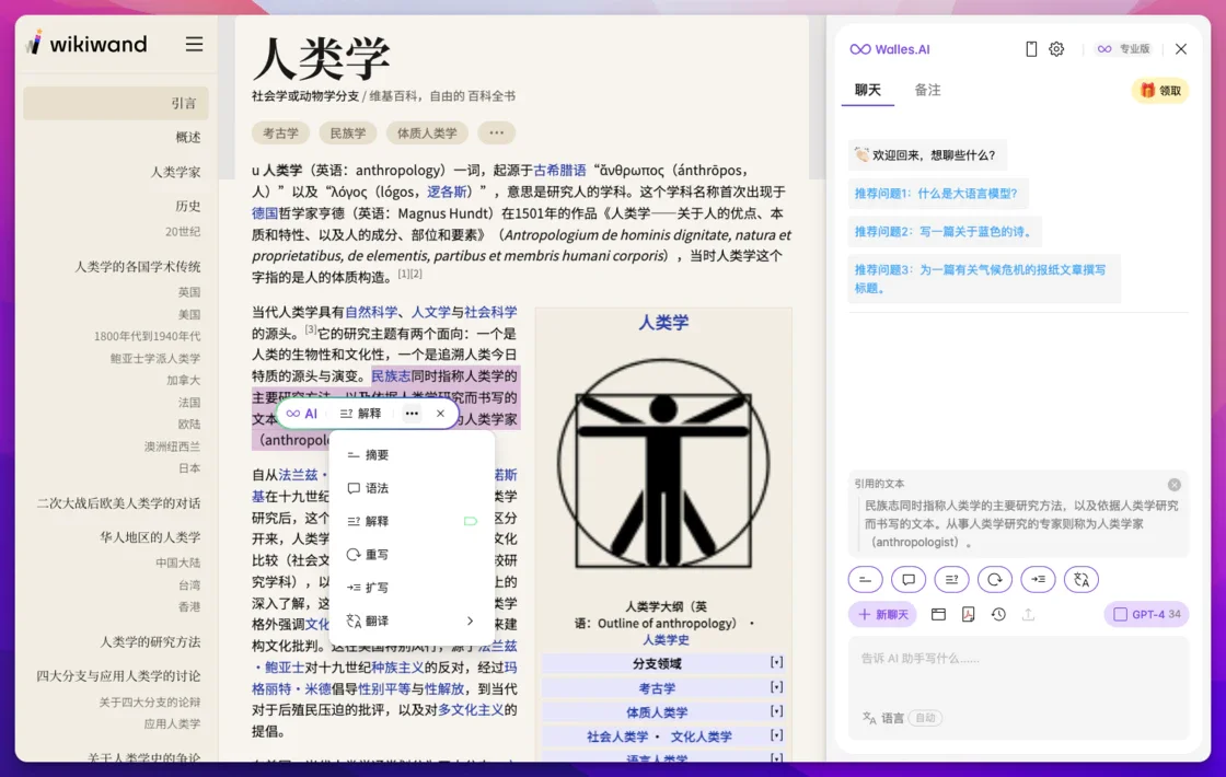 Walles AI - 全能AI阅读工具，兼容一切网站 ，浏览器必备神器！