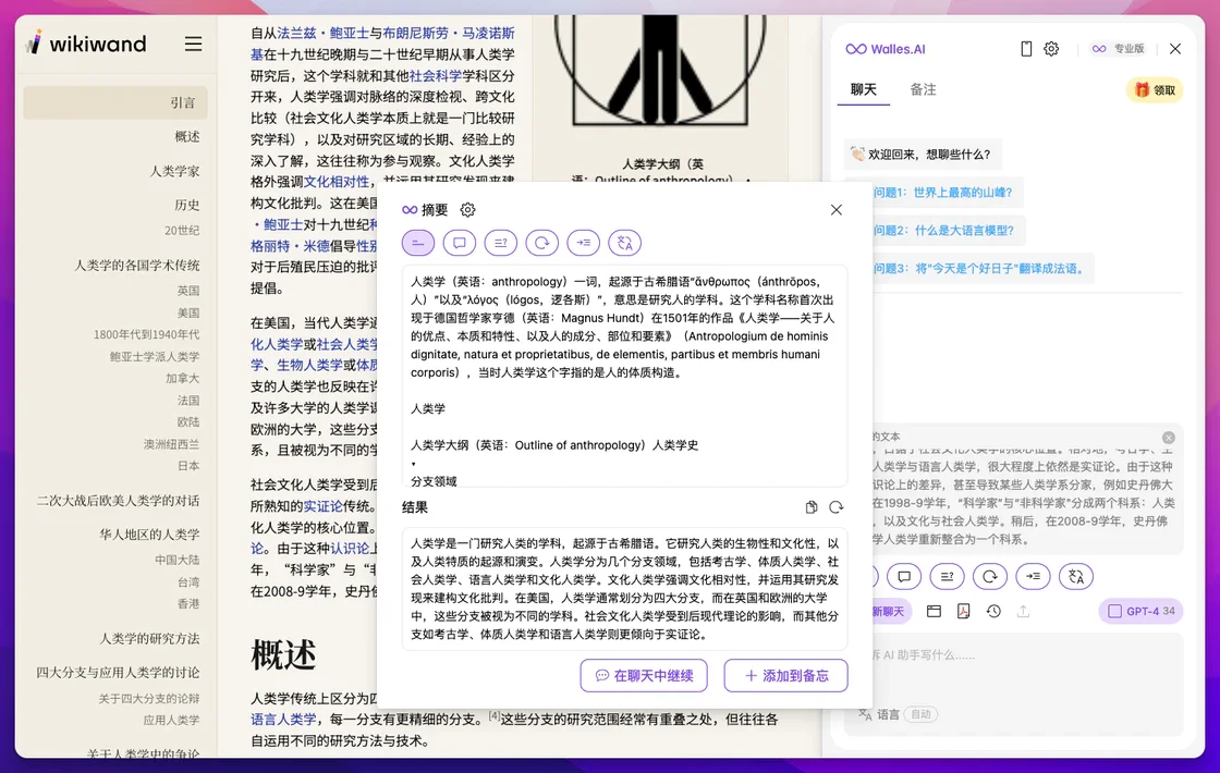 Walles AI - 全能AI阅读工具，兼容一切网站 ，浏览器必备神器！