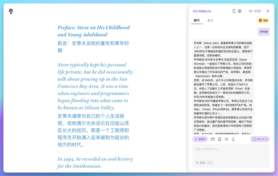 Walles AI - 全能AI阅读工具，兼容一切网站 ，浏览器必备神器！