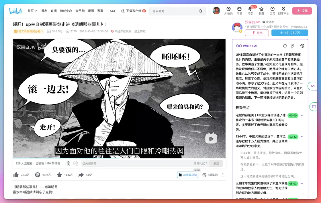 Walles AI - 全能AI阅读工具，兼容一切网站 ，浏览器必备神器！
