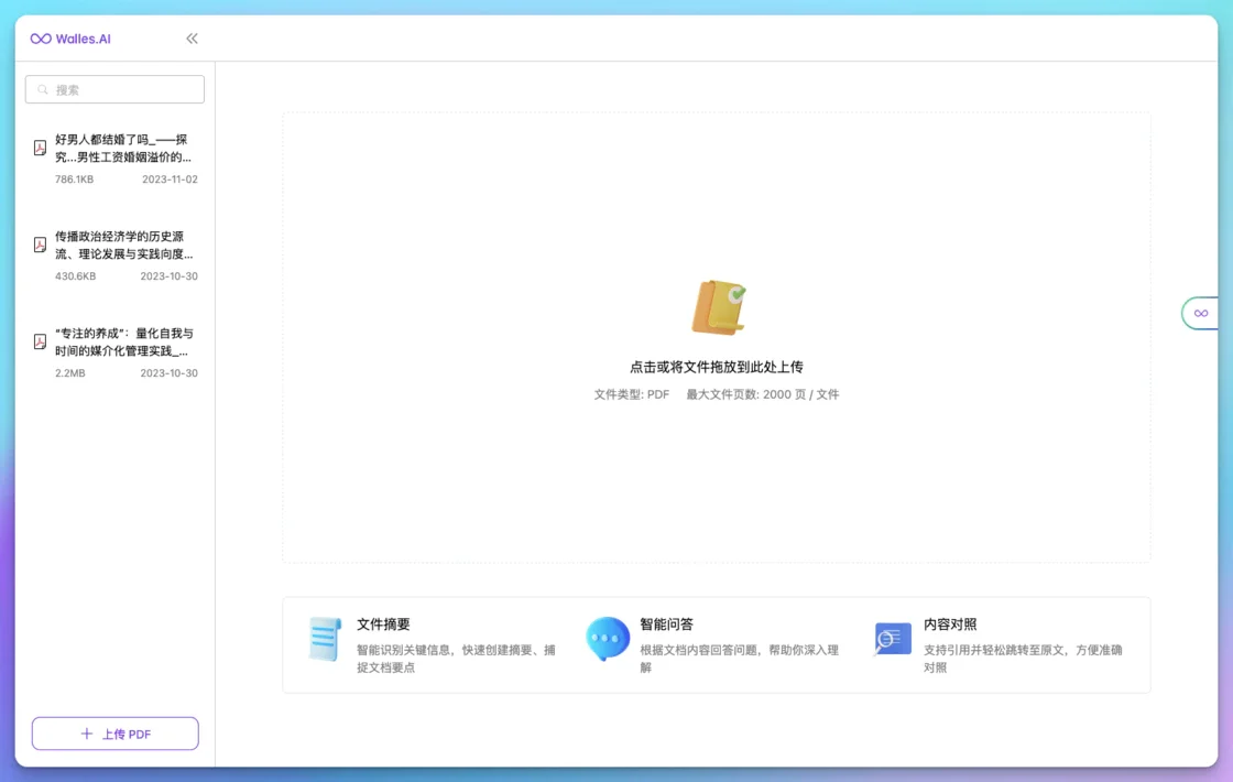 Walles AI - 全能AI阅读工具，兼容一切网站 ，浏览器必备神器！