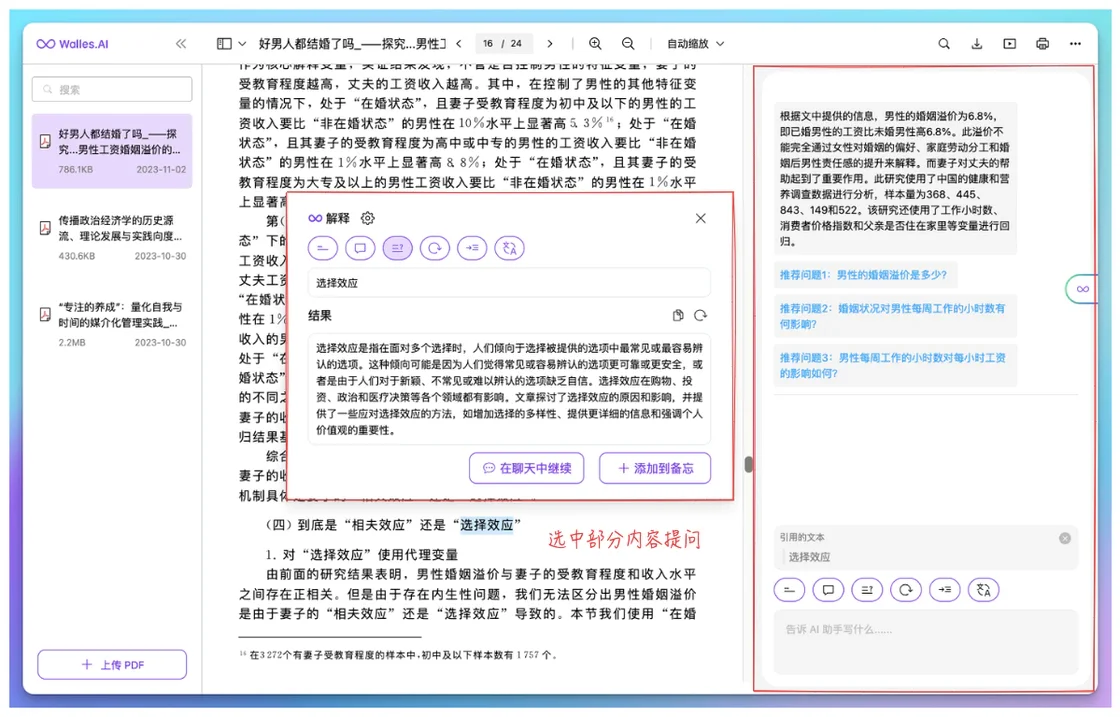 Walles AI - 全能AI阅读工具，兼容一切网站 ，浏览器必备神器！