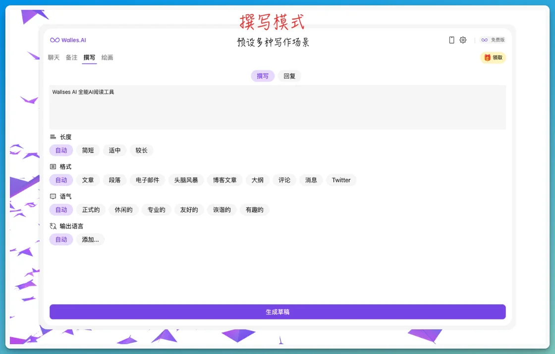 Walles AI - 全能AI阅读工具，兼容一切网站 ，浏览器必备神器！