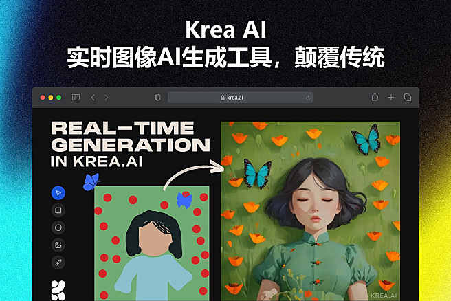 Krea AI - 超级强大的实时图像AI生成工具，颠覆传统工作流，为创意提供无限可能！