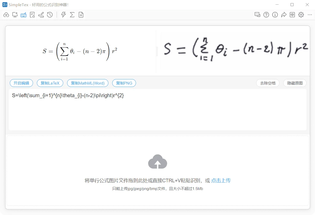 SimpleTex - 方便便捷的公式/文档识别软件，国产之光，无付费入口！兼容Win/MacOS