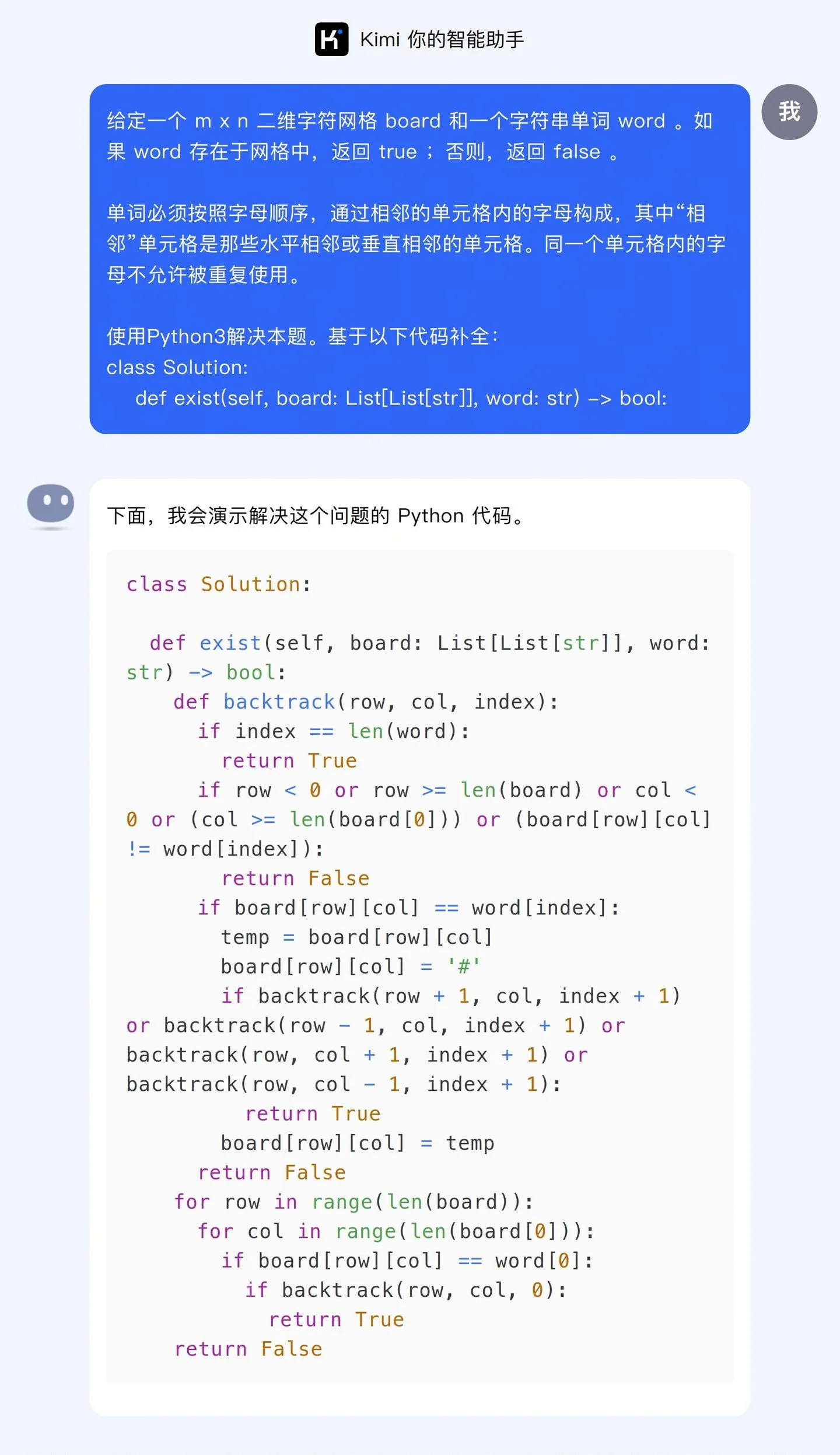 Kimi AI - 首个支持200万字上下文的AI对话模型，Moonshot AI出品，月之暗面，终于有了光~