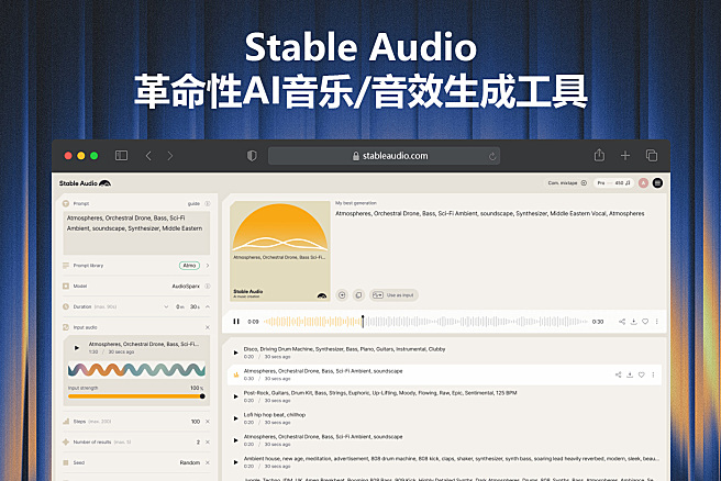 Stable Audio - 革命性AI音乐/音效生成工具，Stability AI旗下又一重磅产品，音乐人的噩梦~
