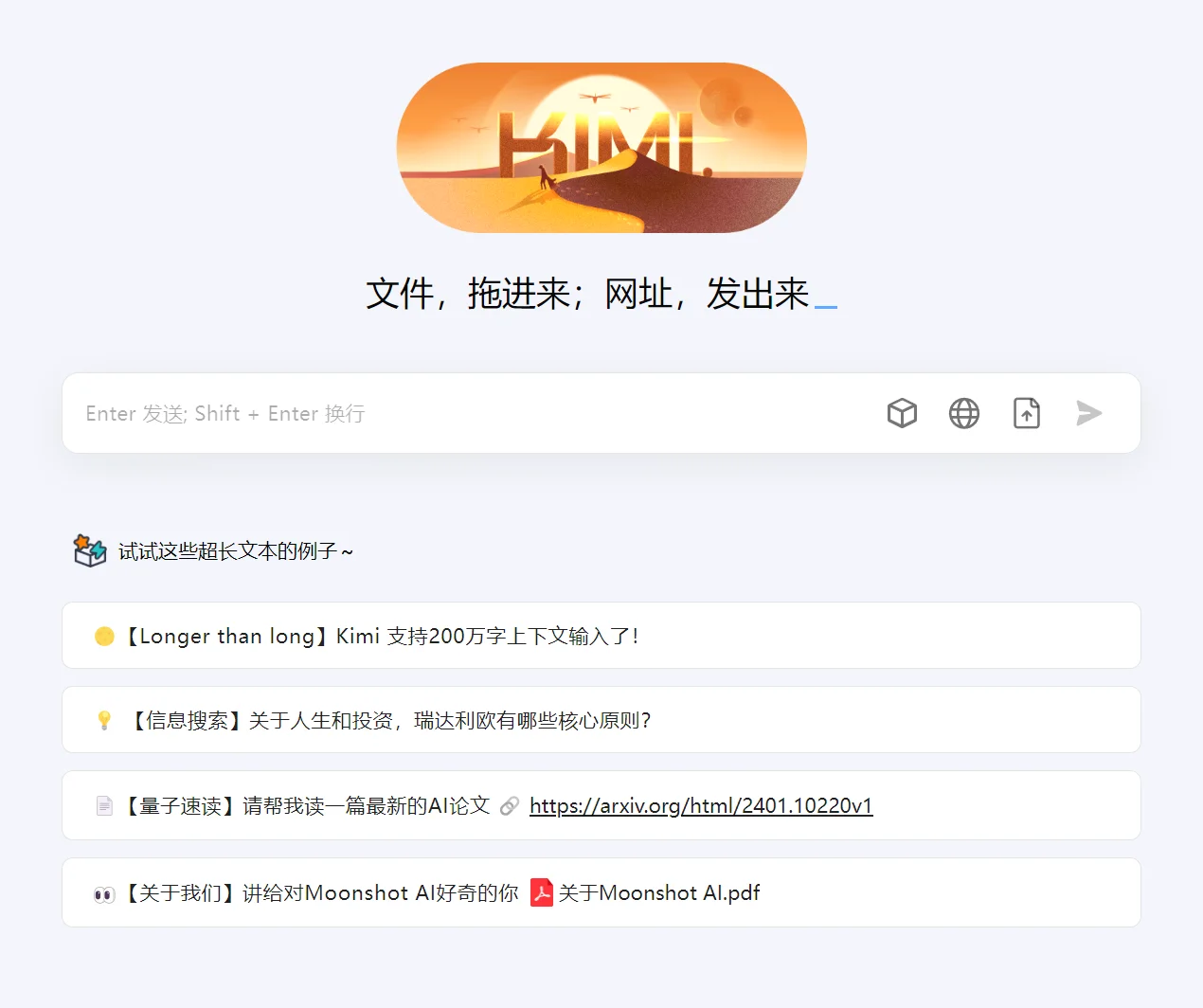 Kimi AI - 首个支持200万字上下文的AI对话模型，Moonshot AI出品，月之暗面，终于有了光~
