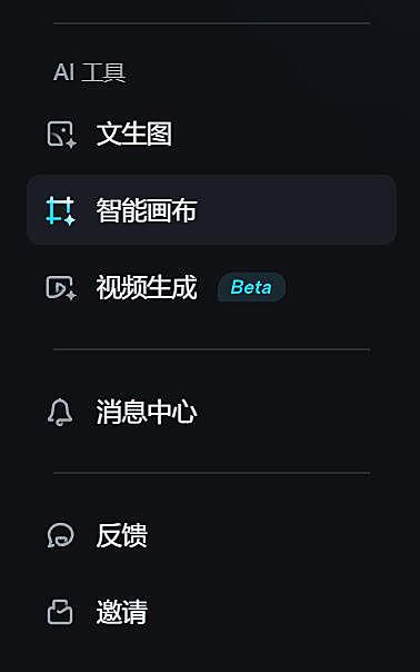 剪映 Dreamina 上线智能画布功能，一站式整合 MJ+SD+PS 工作流