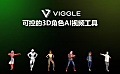 VIGGLE - 可控的3D人物角色视频生成AI工具，科目三蹦迪多种舞姿根本停不下来，可精准控制人物姿势了~