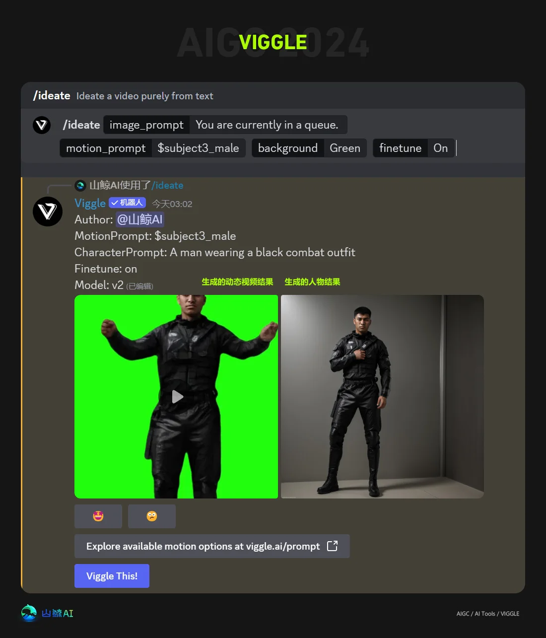 VIGGLE - 可控的3D人物角色视频生成AI工具，科目三蹦迪多种舞姿根本停不下来，可精准控制人物姿势了~