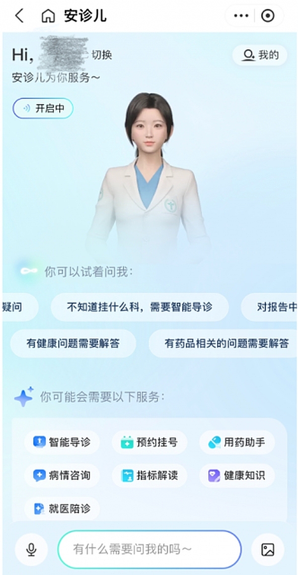 支付宝推出生成式数字人等 AI 医疗服务