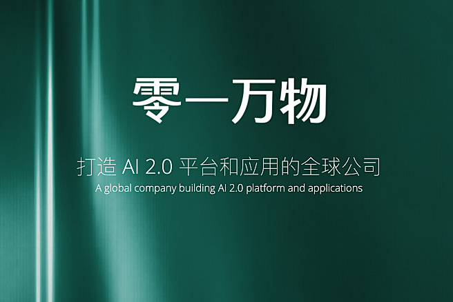 零一万物 - 首款开源中英双语大模型，本地部署包，免训练，免安装，李开复最快AI独角兽开源项目~
