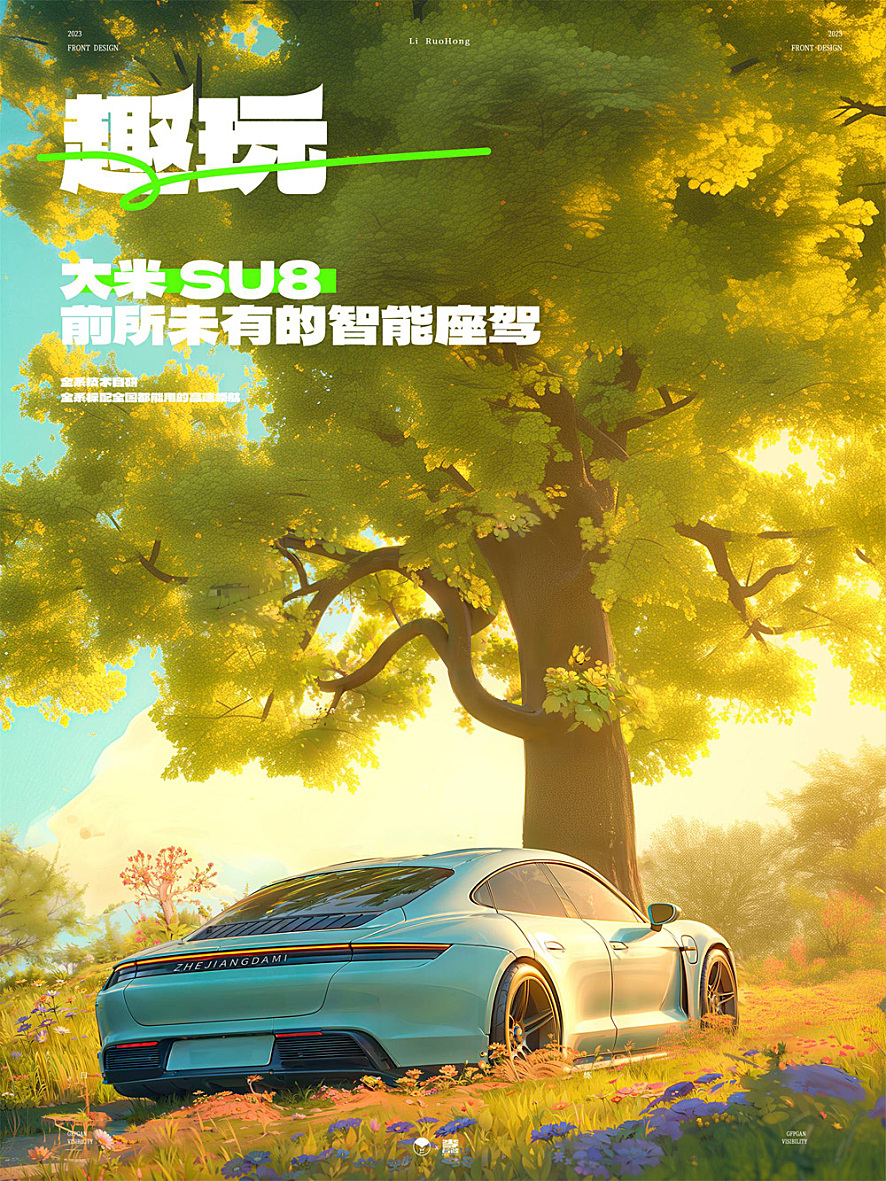 跨越想象！趣玩大米 SU8 智能座驾