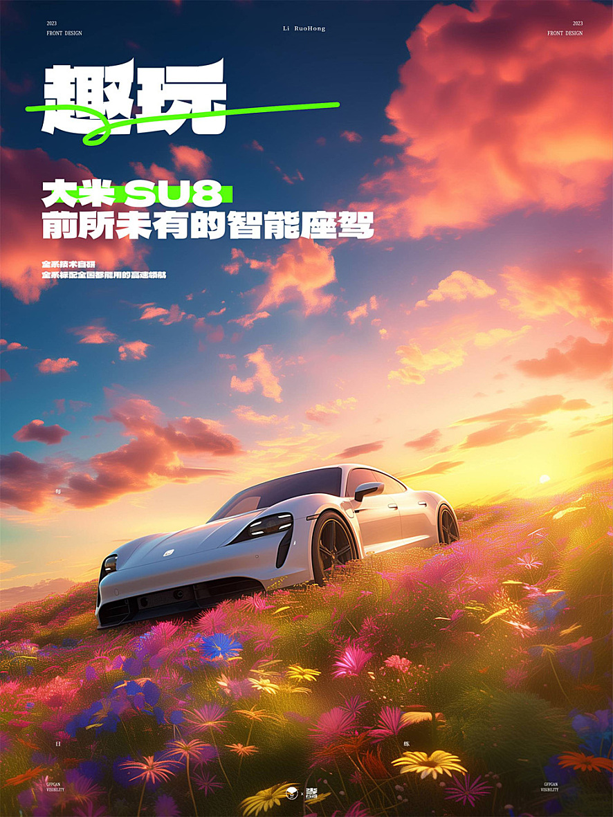 跨越想象！趣玩大米 SU8 智能座驾