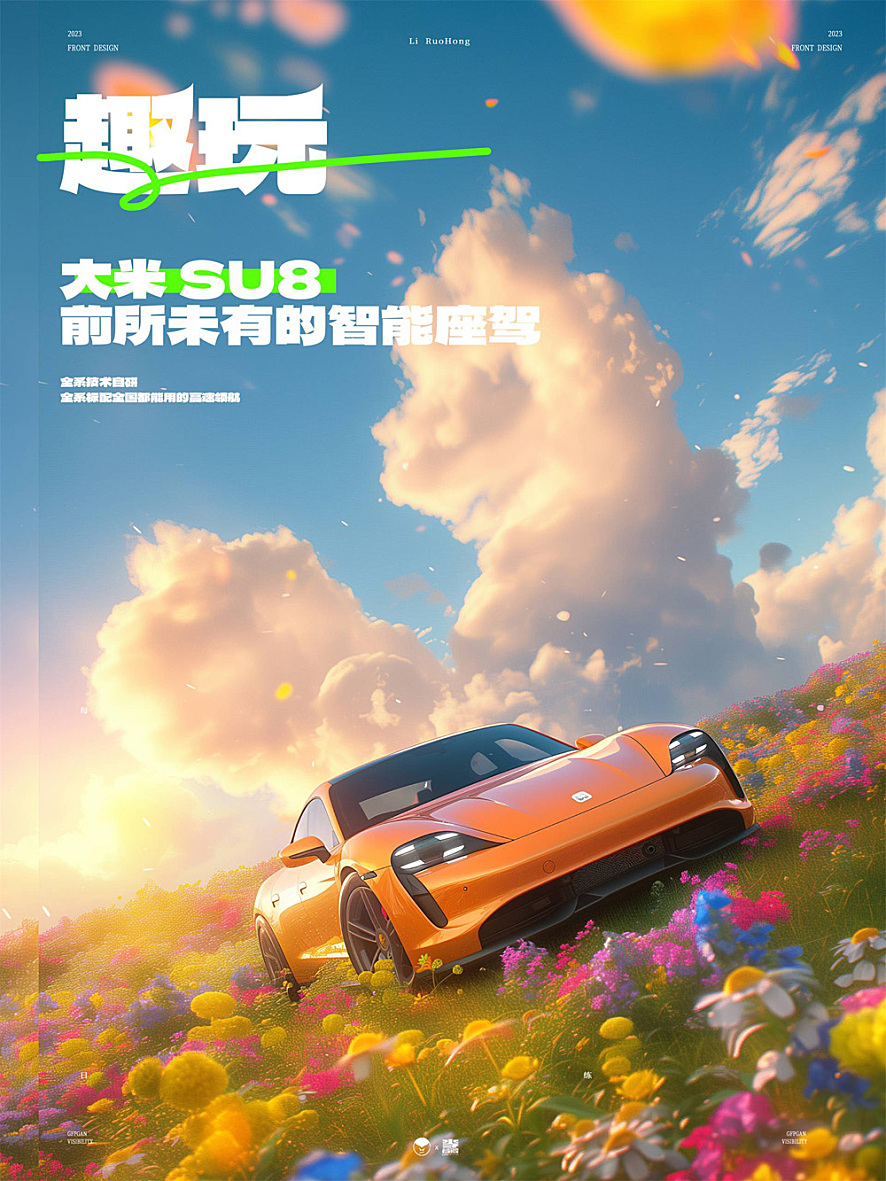 跨越想象！趣玩大米 SU8 智能座驾