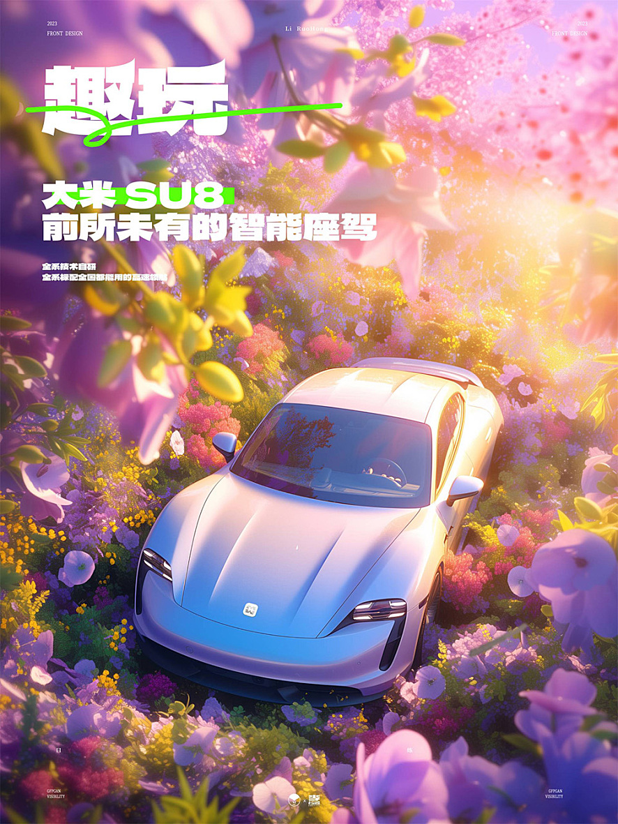 跨越想象！趣玩大米 SU8 智能座驾