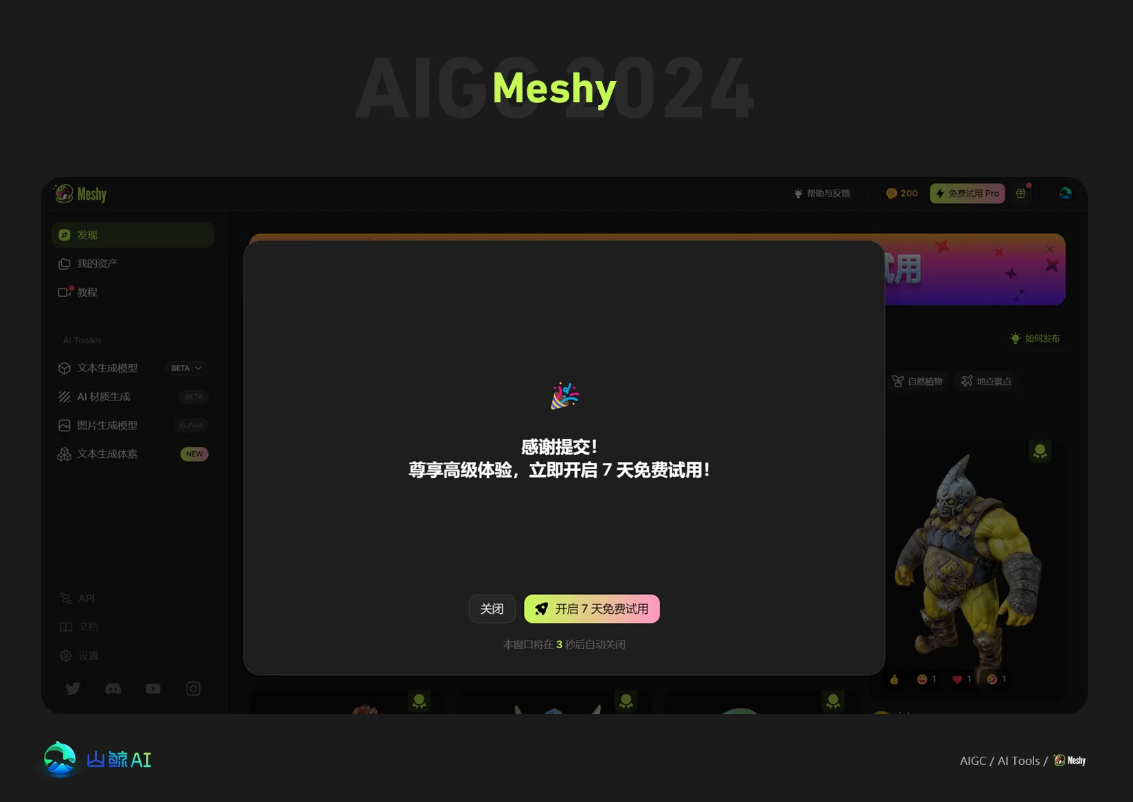 Meshy - 全球最顶尖文本生成3D模型AI神器，没有之一，打开AI创作的无限可能，探索未知领域！