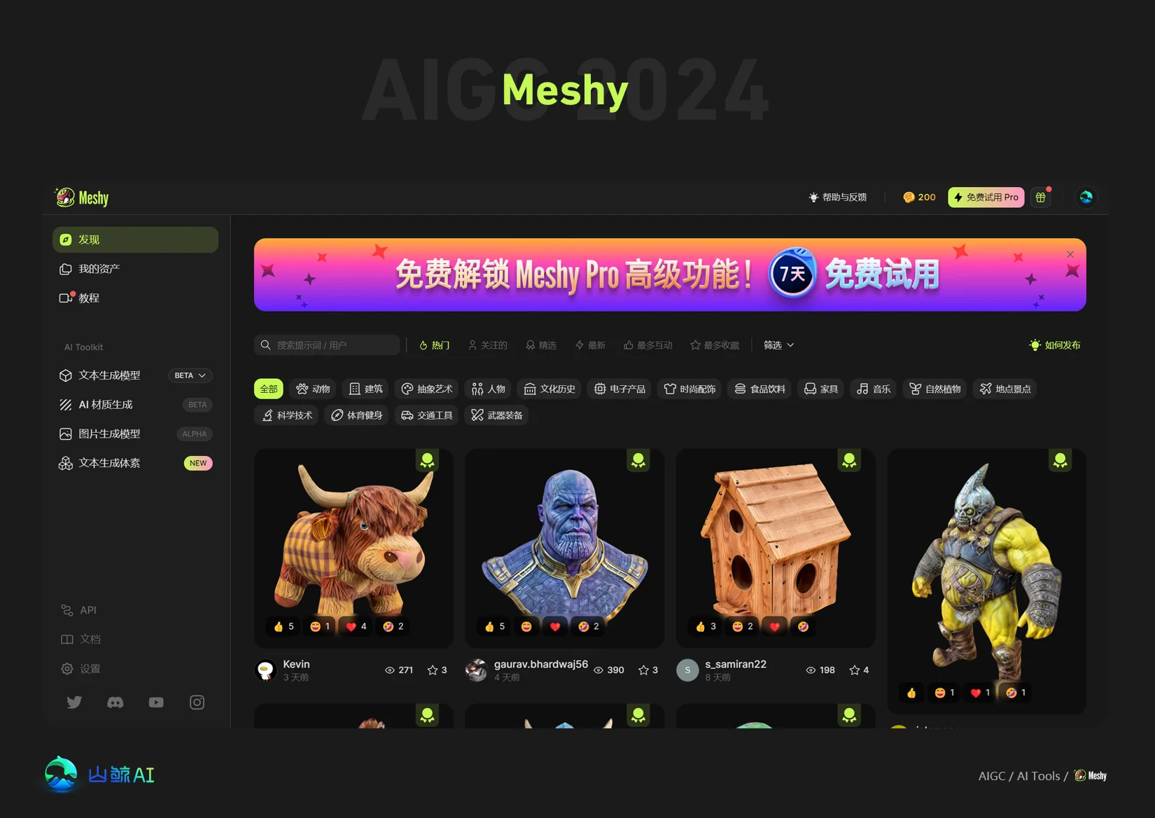 Meshy - 全球最顶尖文本生成3D模型AI神器，没有之一，打开AI创作的无限可能，探索未知领域！