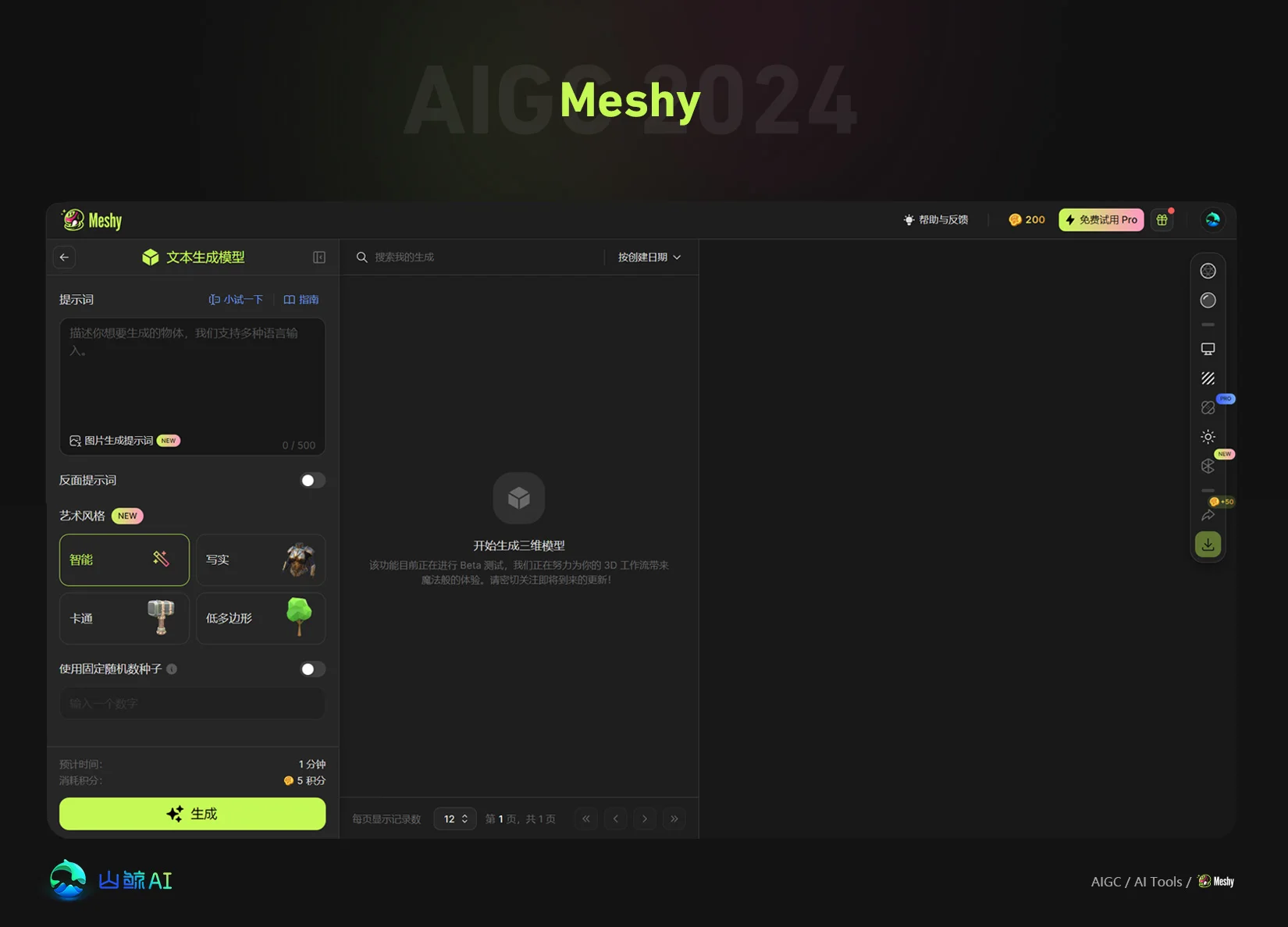 Meshy - 全球最顶尖文本生成3D模型AI神器，没有之一，打开AI创作的无限可能，探索未知领域！