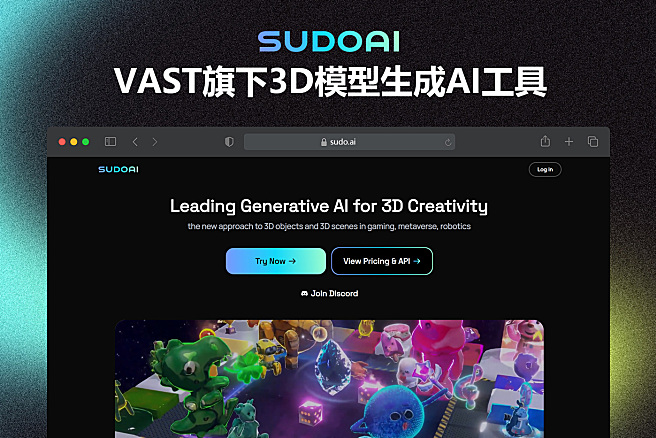 SUDO AI - 领先的生成式人工智能 3D 创意AI工具