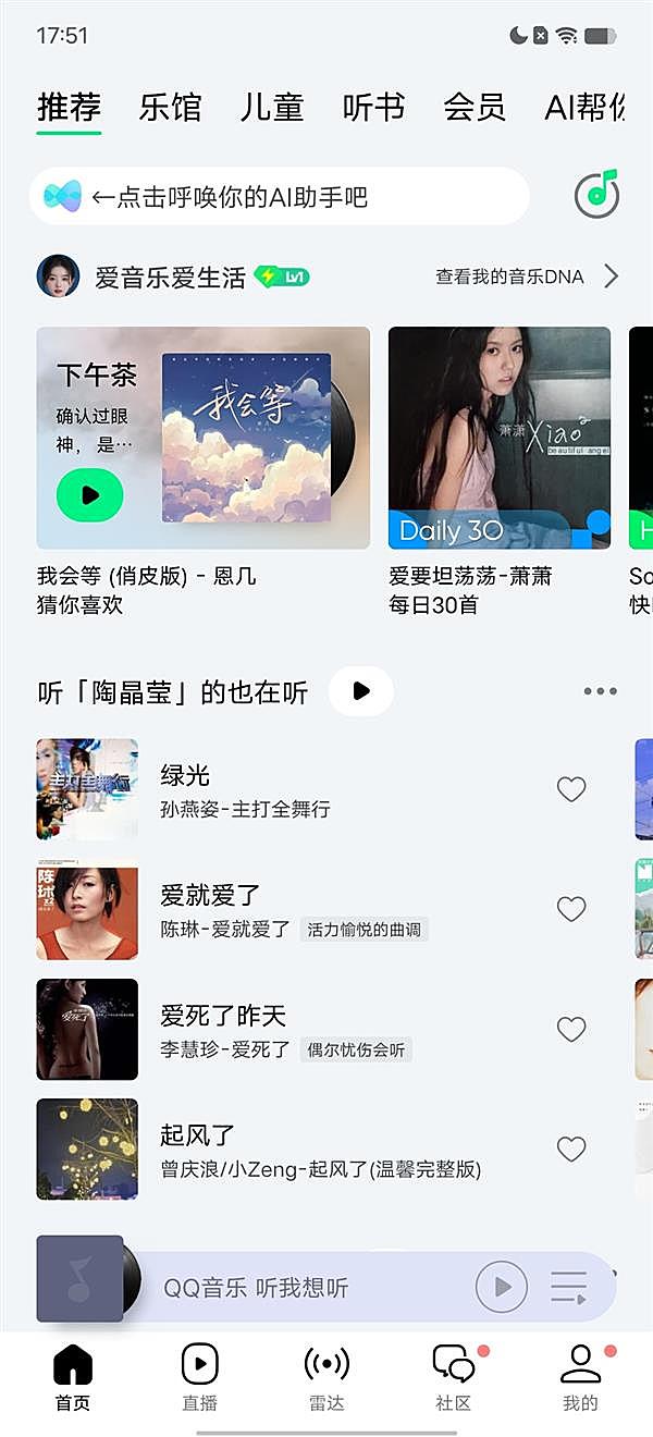 QQ音乐“AI助手”首开行业先河，陪伴式听歌提升用户情绪价值