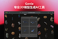Genie - 史诗级文生高精度3D模型AI工具，Luma AI旗下产品，免费在线使用~