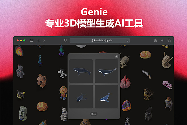 Genie - 史诗级文生高精度3D模型AI工具，Luma AI旗下产品，免费在线使用~